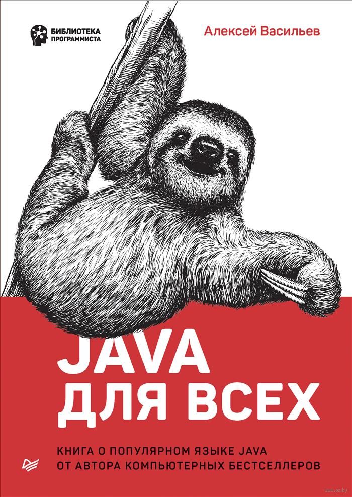 

Java для всех