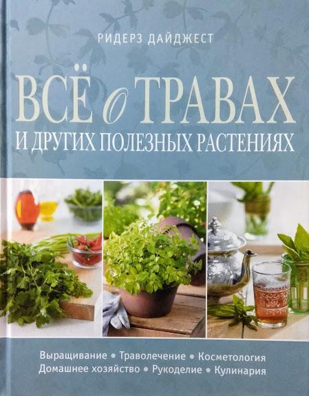 

Все о травах и других полезных растениях.