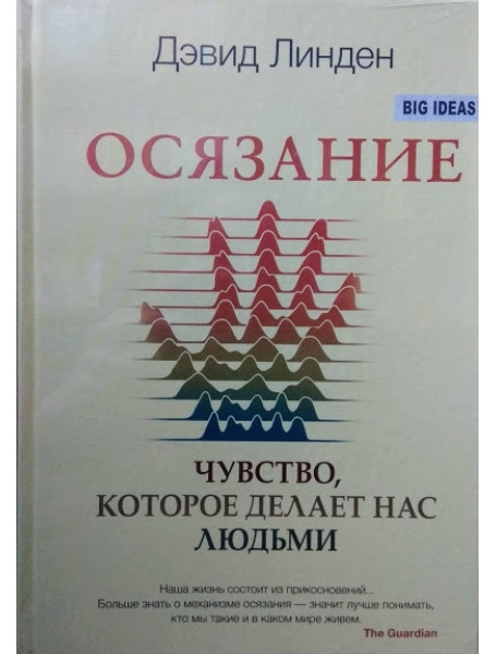 

Осязание. Чувство, которое делает нас людьми