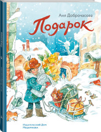 

Подарок (18289492)