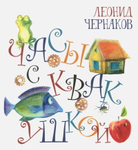 

Часы с квакушкой (18289345)