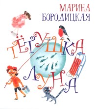

Тетушка Луна (18289330)