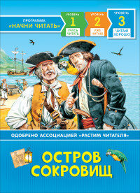

Остров сокровищ. Читаю хорошо (18289819)