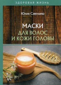 

Маски для волос и кожи головы (18289635)