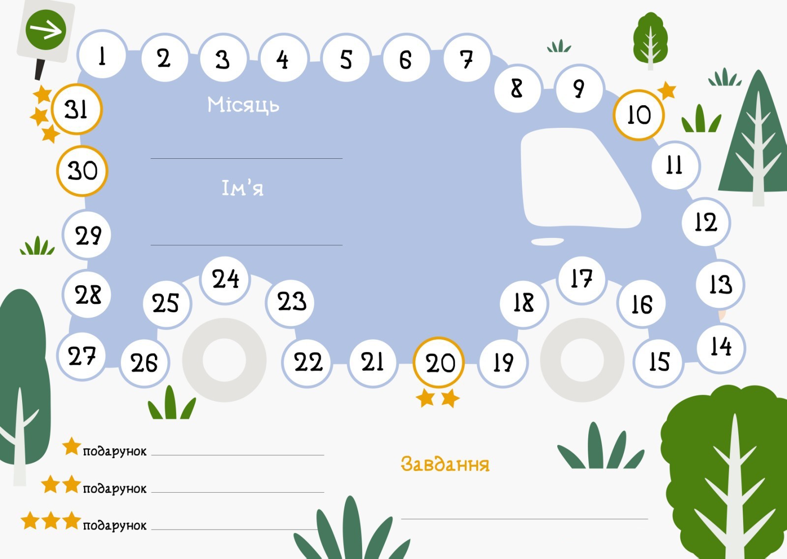 

Детский магнитный трекер привычек Good planer «Машинка» (21х30 см)