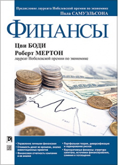 

Финансы. Издательство Диалектика-Вильямс. 88486