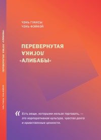 

Перевернутая логика `Алибабы` (18291371)