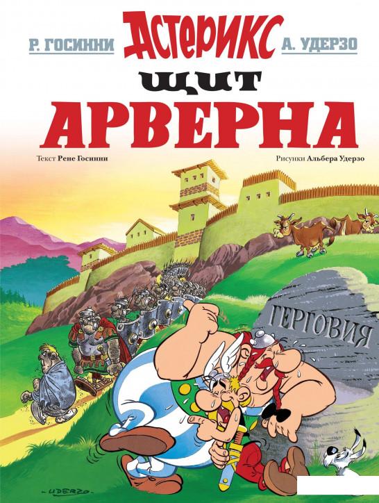 

Щит Арверна (936686)