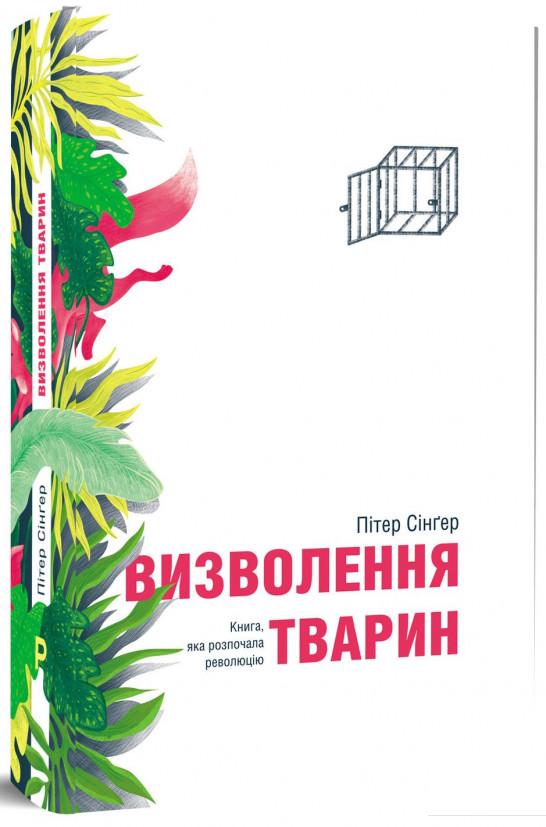 

Визволення тварин (921532)