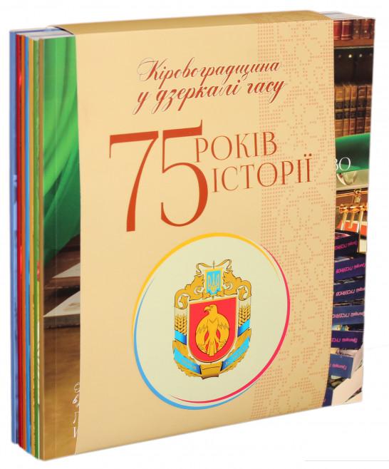 

Кіровоградщина у дзеркалі часу (комплект із 7 книг) (802964)