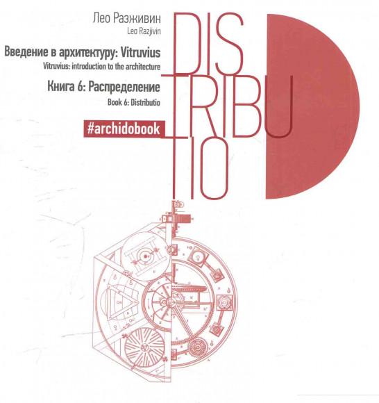 

Распределение. Книга 6 (578106)