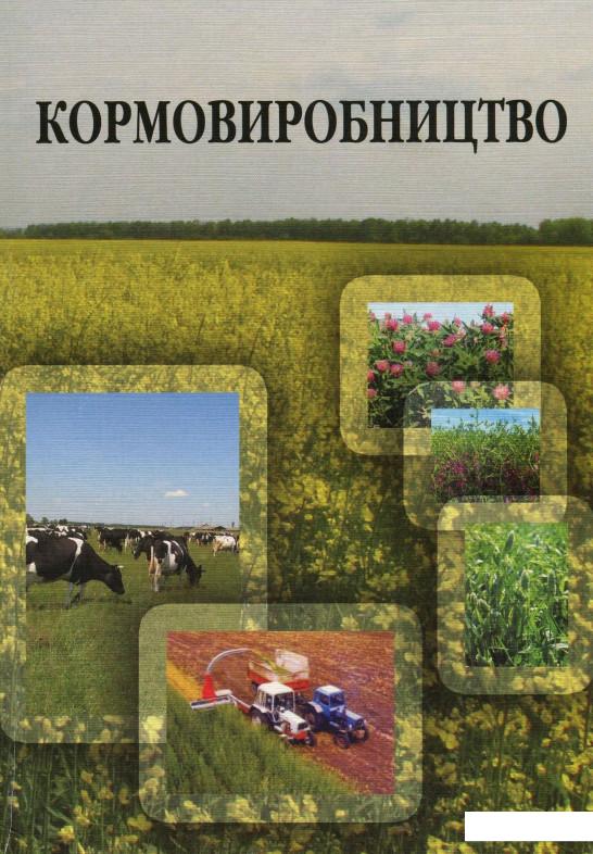 

Книга «Кормовиробництво» – Людмила Ермакова, Раиса Ивановская, Николай Шевников (967281)