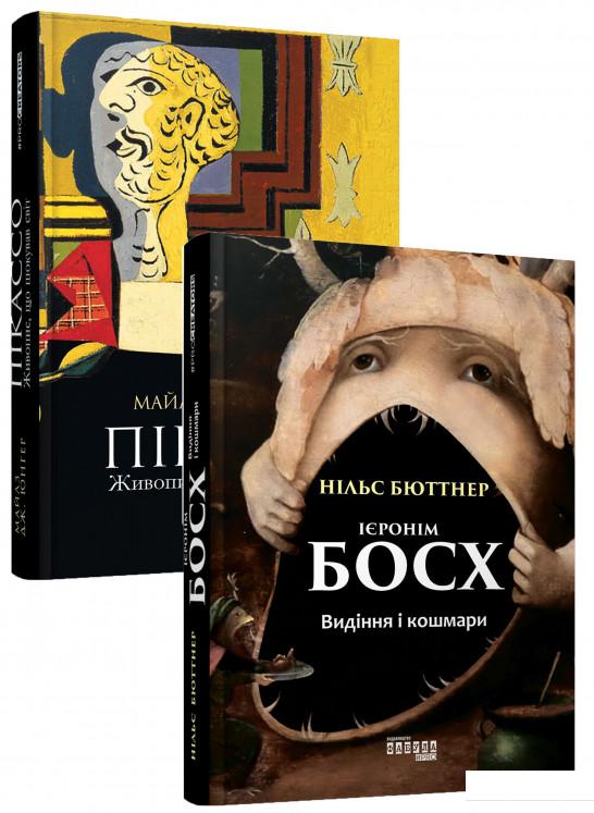 

Комплект митця (із 2 книг) (964271)