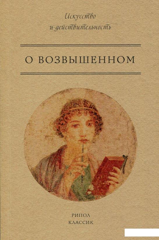

О возвышенном (872864)