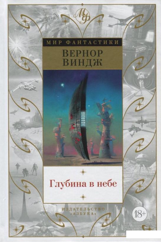 

Глубина в небе (831158)