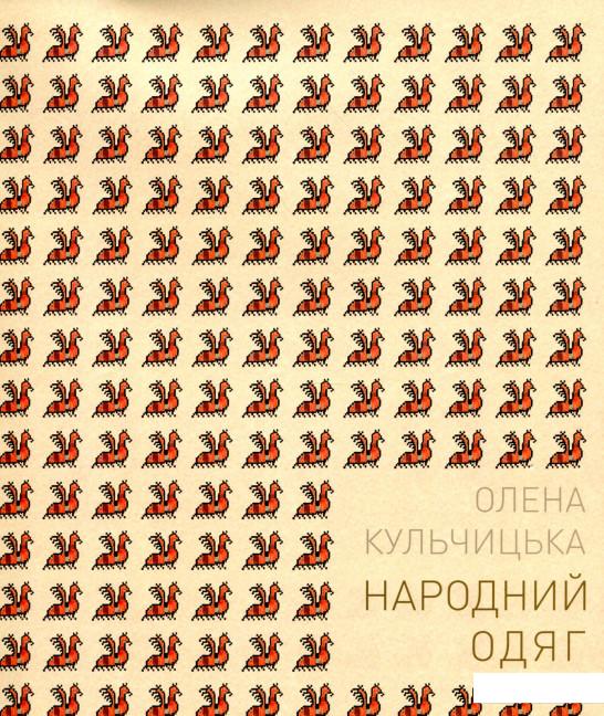 

Народний одяг західних областей України (895878)