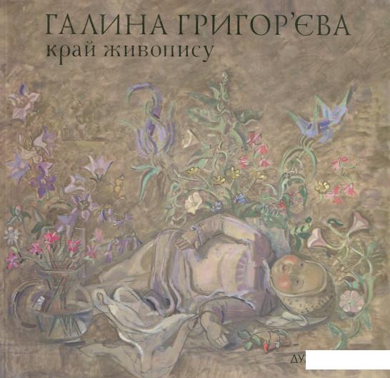

Край живопису (365383)