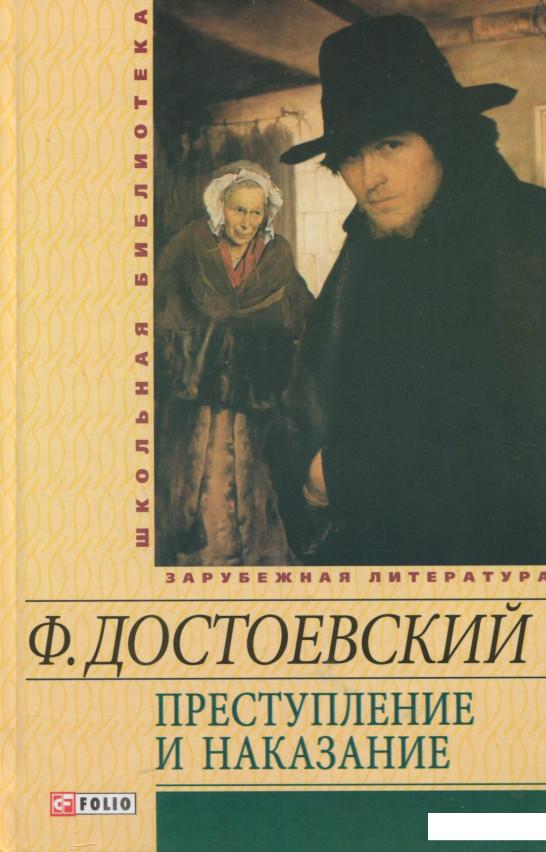 

Преступление и наказание (194203)