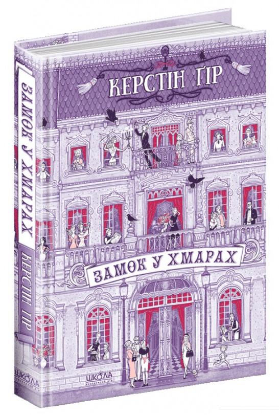 

Замок у хмарах (937131)