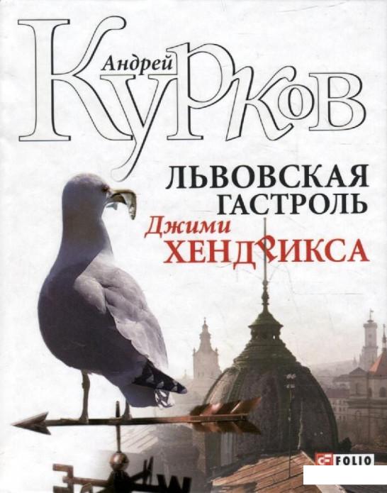 

Львовская гастроль Джими Хендрикса (270005)