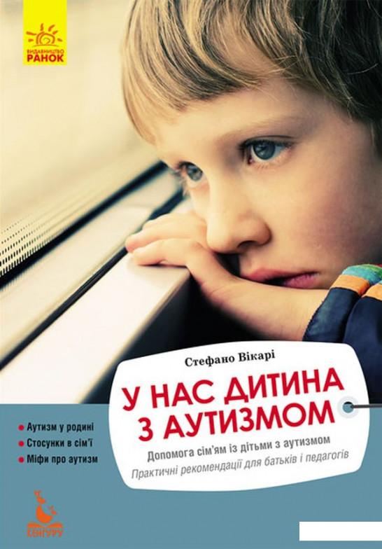 

У нас дитина з аутизмом (1137160)