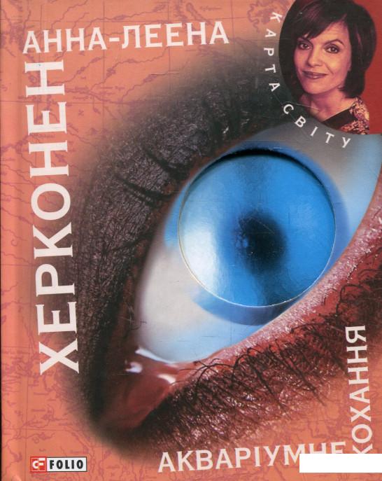 

Акваріумне кохання (341350)