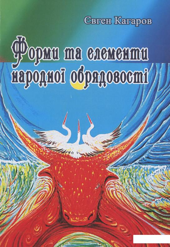 

Форми та елементи народної обрядовості (1138059)
