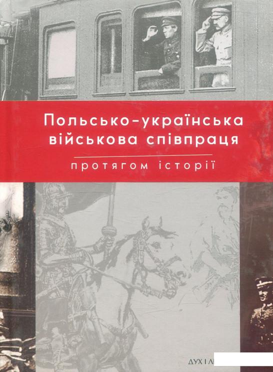 

Польсько-українська війскова співпраця протягом історії (897671)