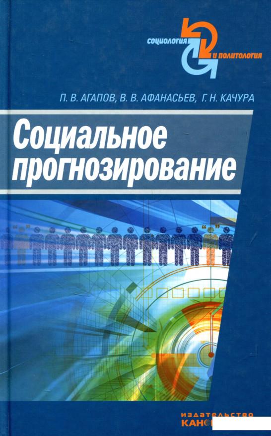 

Социальное прогнозирование (720651)