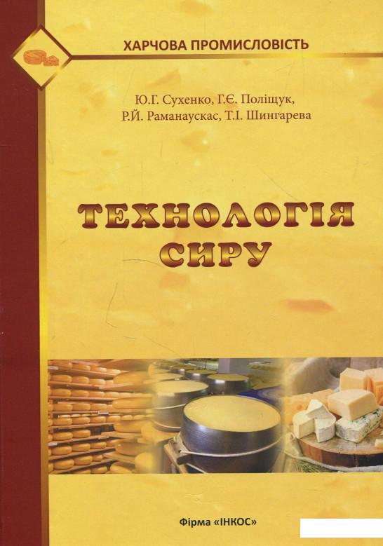 

Технологія сиру (880923)