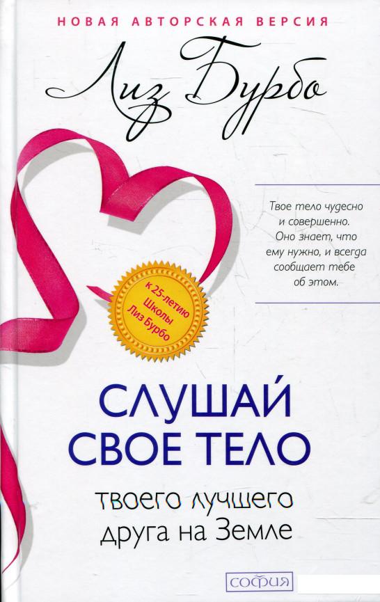 

Слушай свое тело - твоего лучшего друга на Земле (322678)