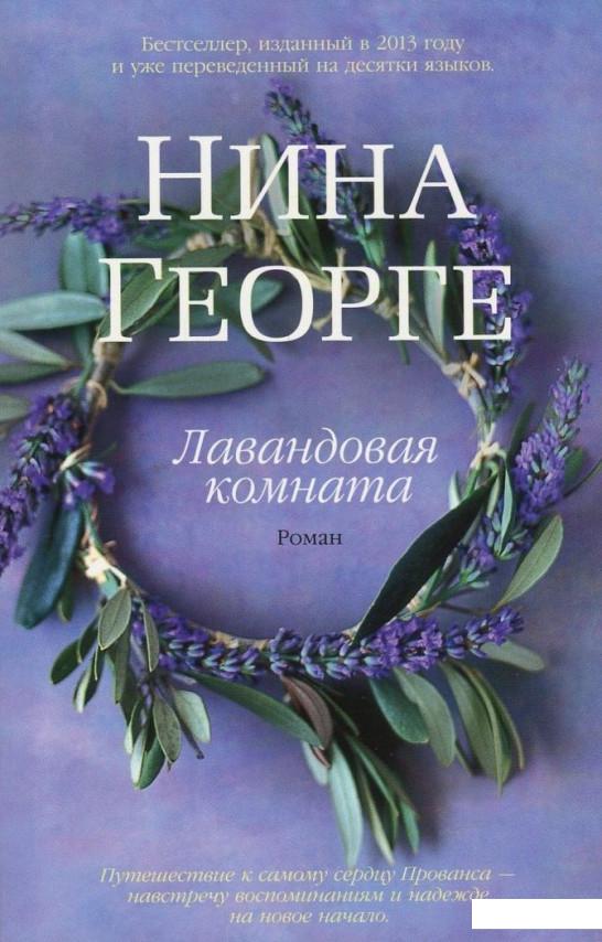 

Лавандовая комната (752804)