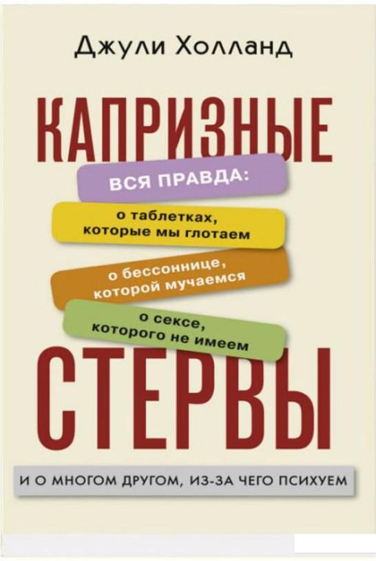 

Капризные стервы (966562)