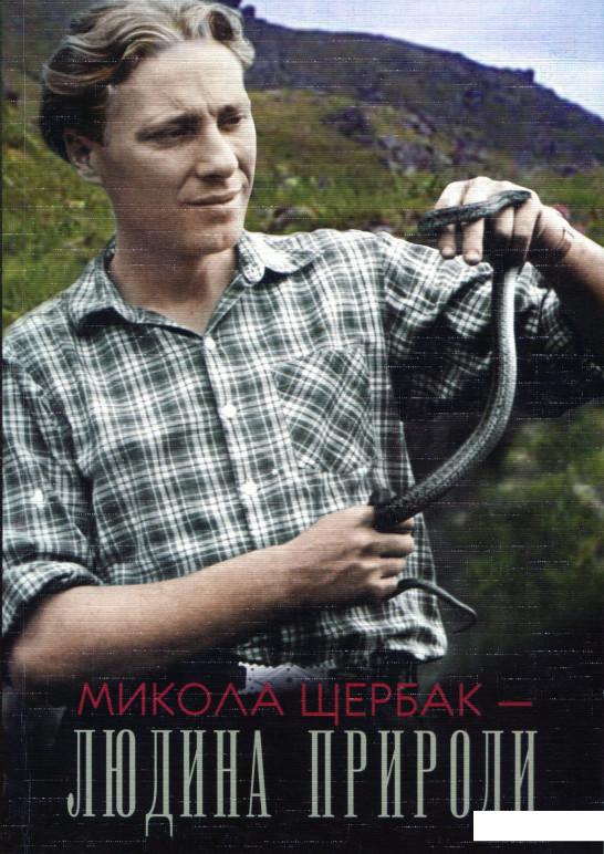 

Людина Природи (1136450)