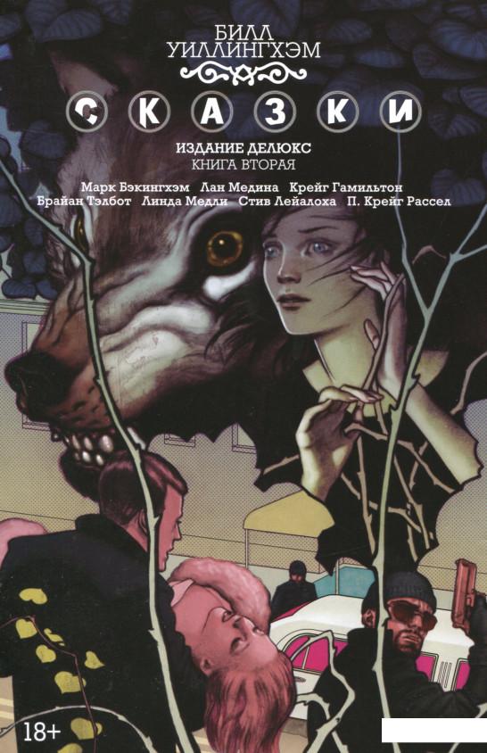 

Сказки. Книга 2 (690655)