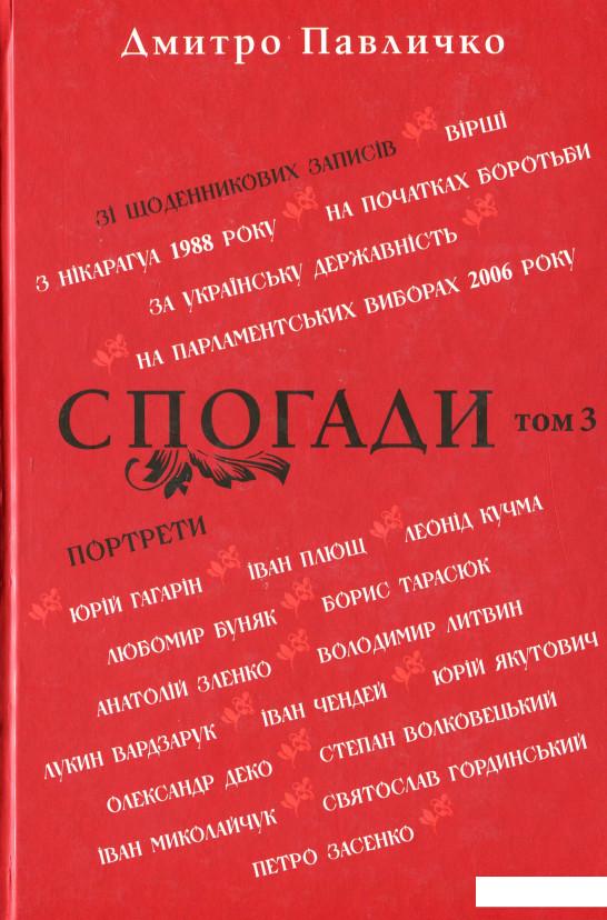 

Спогади. Том 3 (1136458)