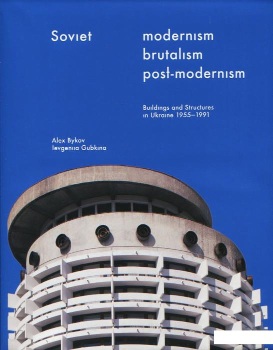 

Soviet Modernism. Brutalism. Post-Modernism. Buildings (923116)