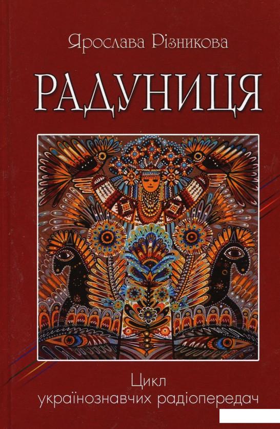 

Радуниця (968173)