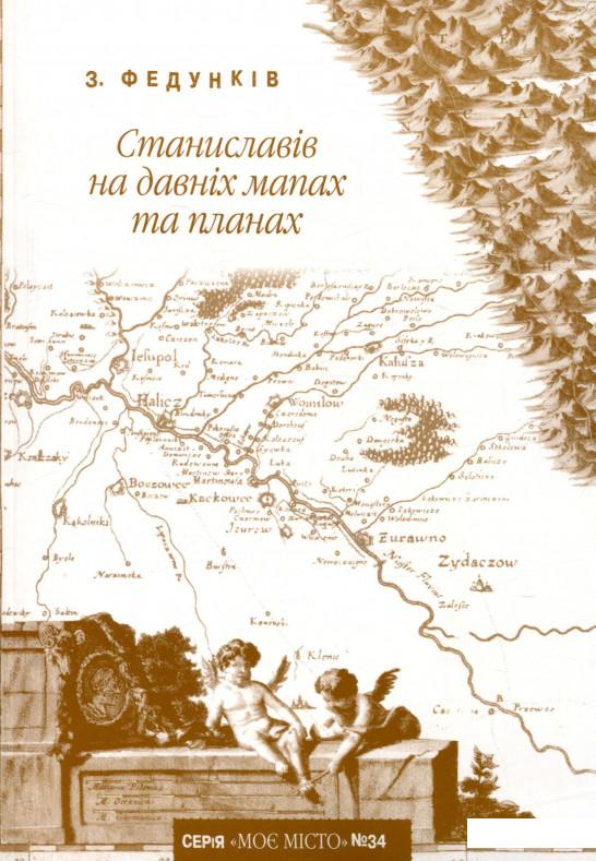 

Станиславів на давніх мапах та планах (+ мапи) (722595)