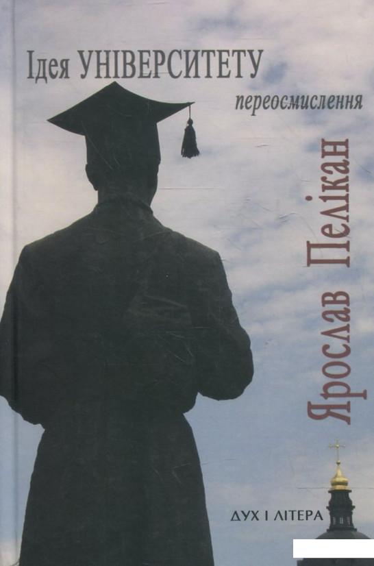 

Ідея Університету. Переосмислення (363841)