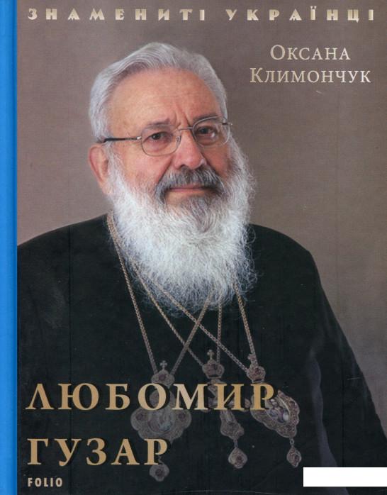 

Любомир Гузар (985267)