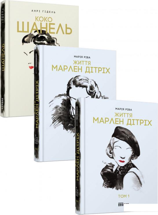 

Стильний комплект із 3 книг (964275)
