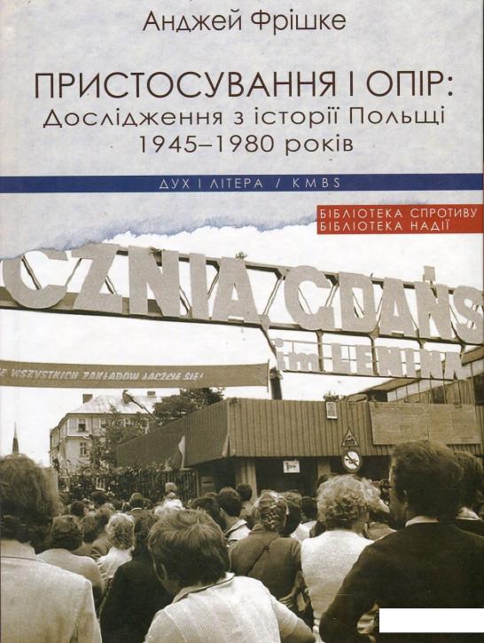 

Пристосування і опір: Дослідження з історії Польщі 1945-1980 років (867022)