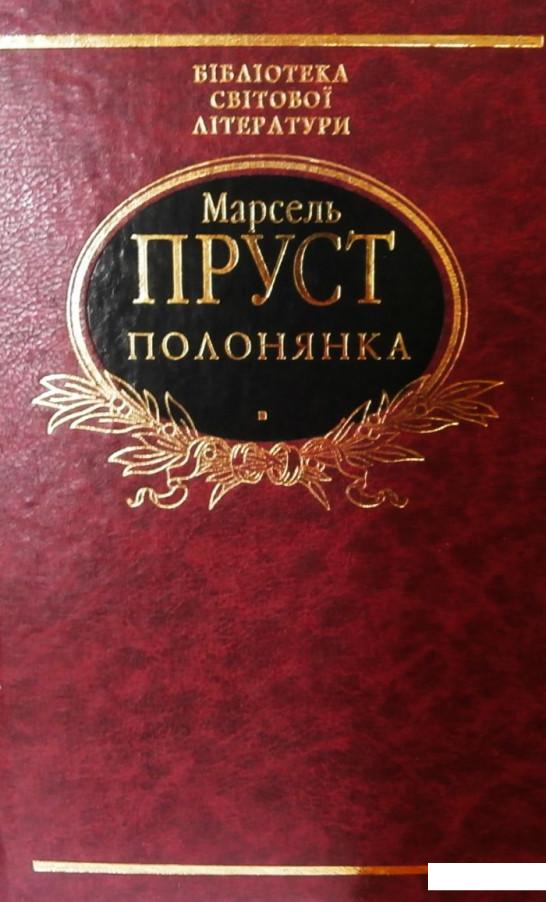 

Полонянка (328002)