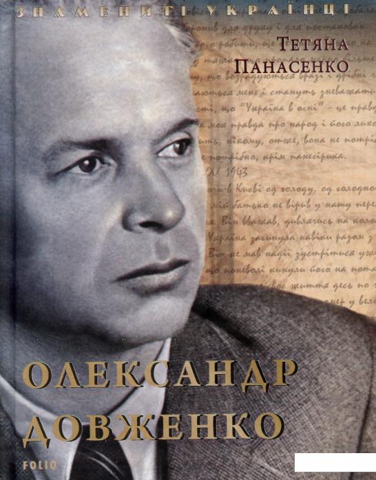 

Олександр Довженко (889242)