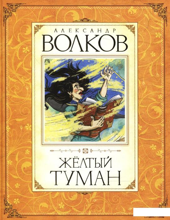 

Желтый туман (197602)
