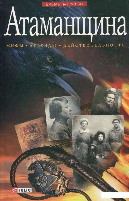 

Атаманщина (252678)