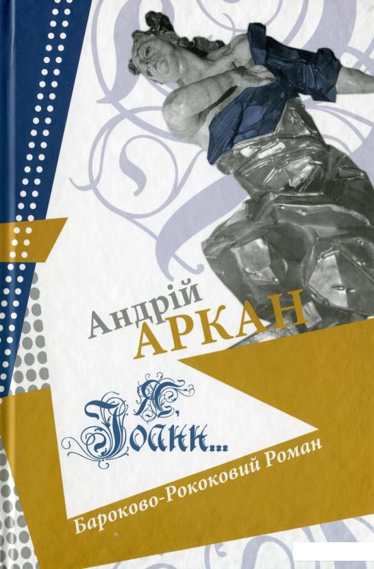 

Я, Іоанн (1109073)