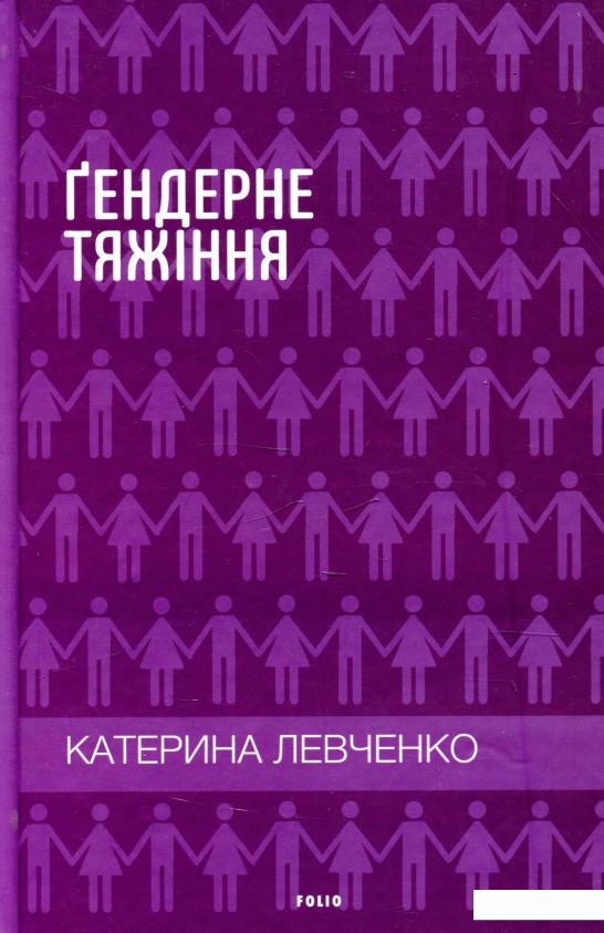 

Гендерне тяжіння (930086)