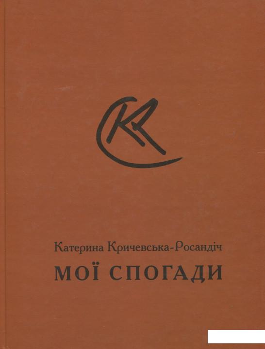 

Мої спогади (868373)